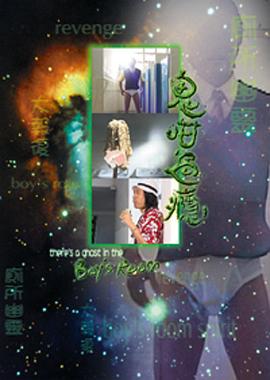 鬼咁过瘾