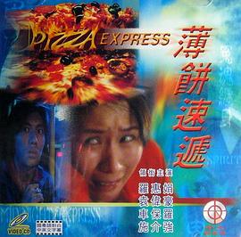 薄饼速递 薄餅速遞