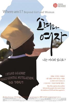 少女与女人 소녀와 여자