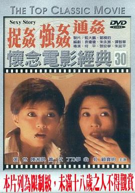 浮世绘：捉奸·通奸·强奸 浮世繪：捉姦·通姦·強姦