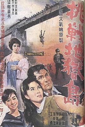 挑战地狱岛