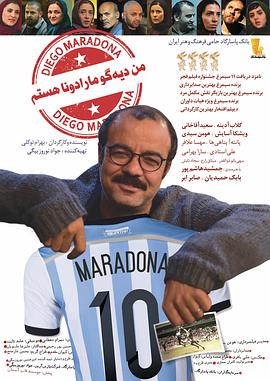 我是马拉多纳 Man Diego Maradona hastam