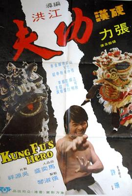 硬汉功夫 硬漢功夫
