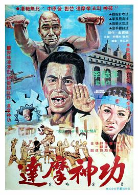 达摩神功 少林功夫大师