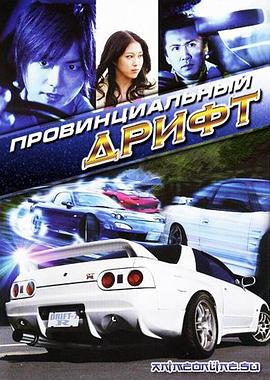 街霸！GTR ドリフト7 R