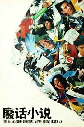 废话小说 廢話小說