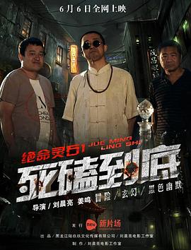绝命灵石之死磕到底