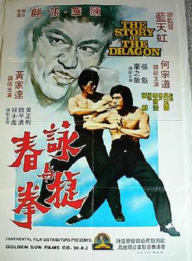 咏春截拳 詠春截拳