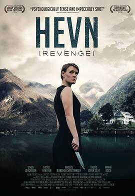 复仇 Hevn
