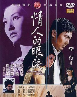 情人的眼泪 情人的眼淚