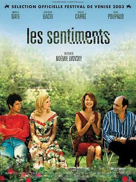 情感 Les Sentiments