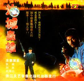 边城皇帝 邊城皇帝