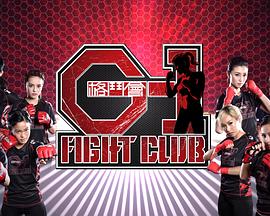G-1格斗会 G-1格鬥會
