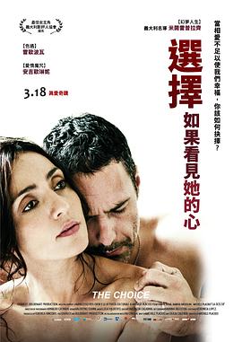 抉择 La scelta
