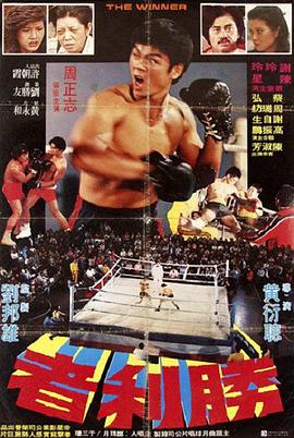 胜利者 勝利者