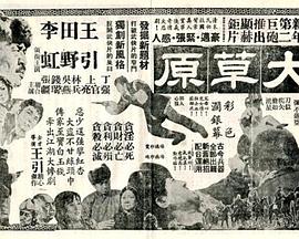 大草原