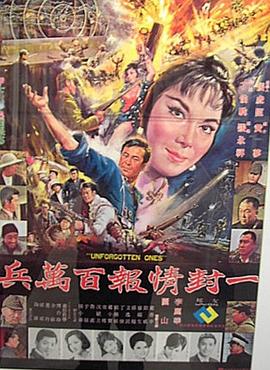 一封情报百万兵 一封情報百萬兵