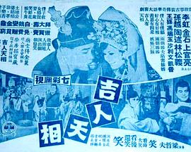 吉人天相