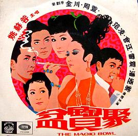 聚宝盆 聚寶盆