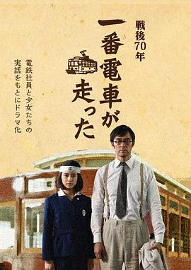 一号有轨电车运行了 一番電車が走った