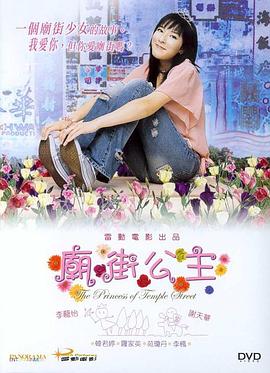 庙街公主 我愛Laughing
