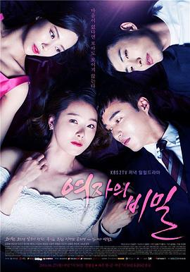 女人的秘密 여자의 비밀