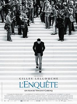 丑闻调查 L'enquête