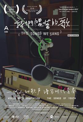 我们唱着的歌 The Songs We Sang
