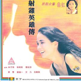 射雞英雄傳 杀鸡女警