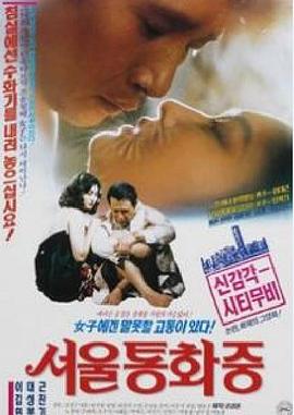 无首尔通话中 서울 통화중