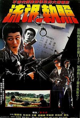 流氓执照 流氓執照