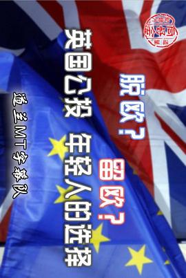 脱欧？留欧？英国公投：年轻人的抉择 ドキュメンタリーＷＡＶＥ▽ＥＵ離脱か？残留か？～イギリス国民投票若者たちの選択