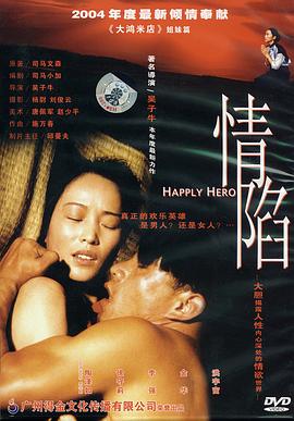 情陷