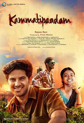 Kammatti Paadam