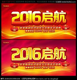 启航2016