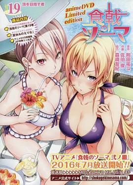 食戟之灵 OVA2 暑假的绘里奈 食戟のソーマ OVA 夏休のえりな