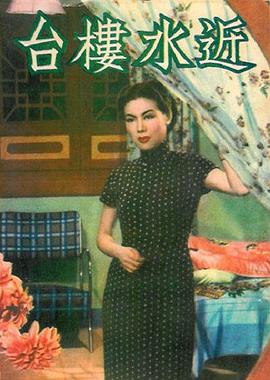 近水楼台