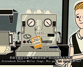 我们的咖啡有多棒？ Wie gut ist unser Kaffee?