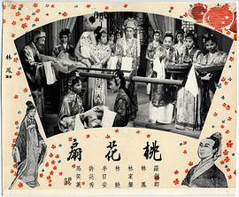 桃花扇