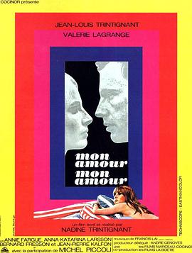 我的爱，我的爱 Mon amour, mon amour