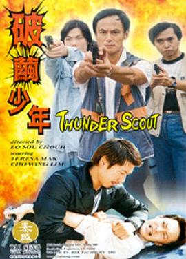 破茧少年 破繭少年