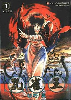 孔雀王 鬼还祭 孔雀王 鬼還祭