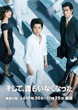 遗失身份 そして、誰もいなくなった