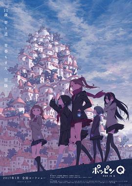 POP IN Q ポッピン Q