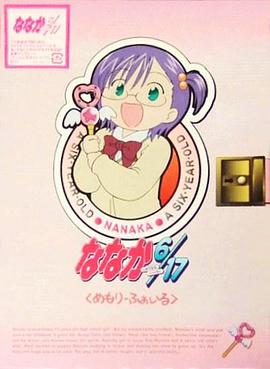 七华6/17 TV未放送话：电灯泡七华 ななか6/17 未放送話 おじゃまなななか