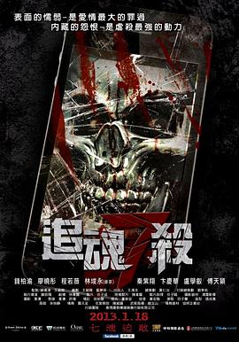 追魂七杀 追魂七殺