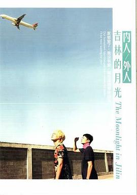 吉林的月光