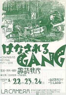话多多二人帮 はなされるGANG