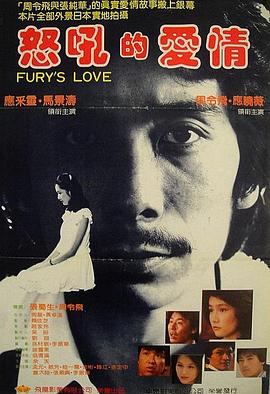 怒吼的爱情 怒吼的愛情