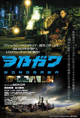 和乃川王国 ヲ乃ガワ -WONOGAWA-